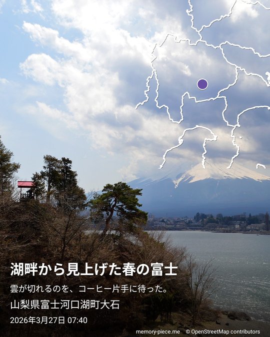 memory-piece の作例。富士山の写真に題名・地名・訪問日と小さな地図を重ねた記念画像